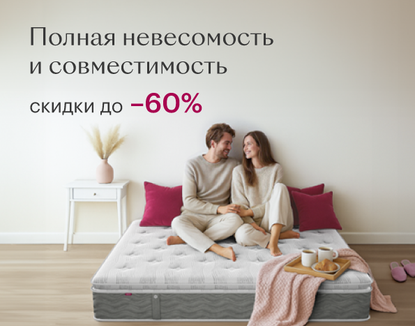 Полная невесомость и совместимость