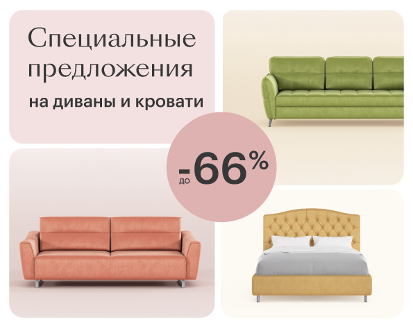 Специальные предложения